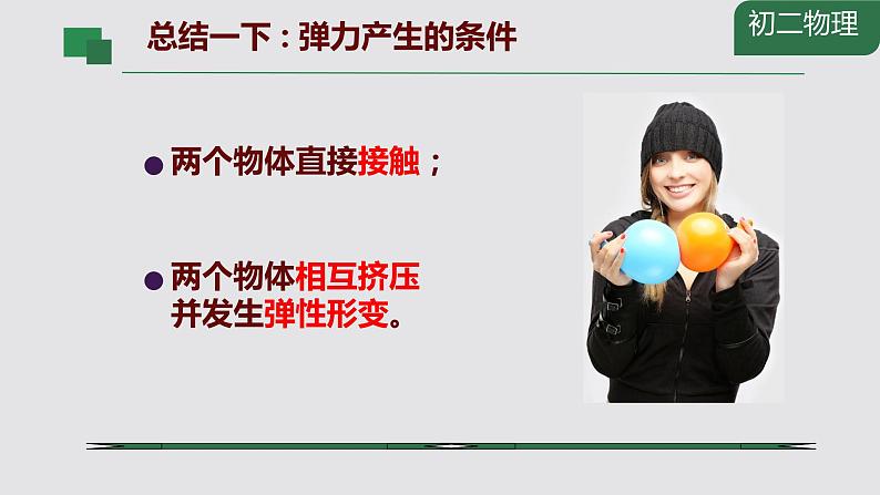 3 弹力 弹簧测力计 PPT 初中物理教科版八年级下册07