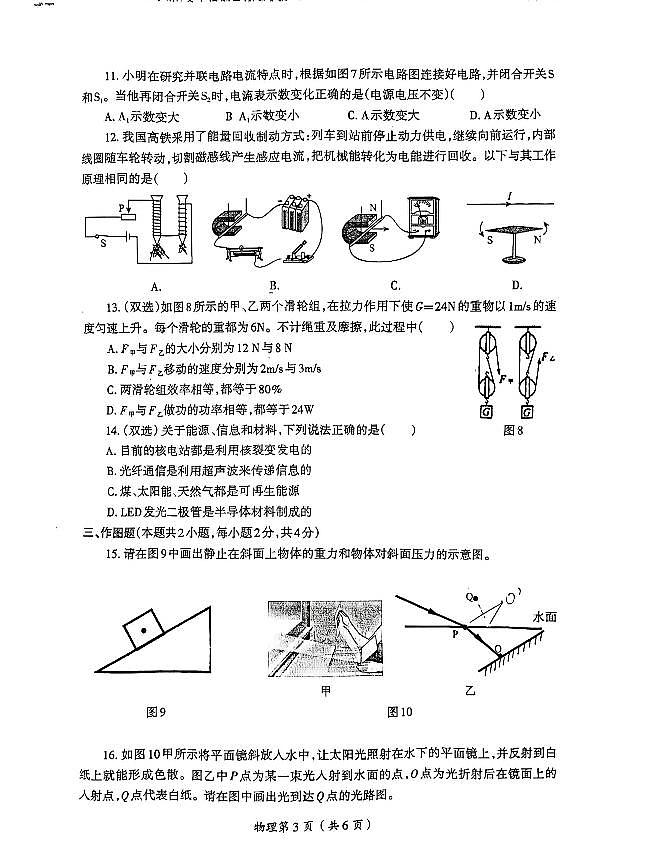 2024年河南省洛阳市西工区九年级中考一模物理试卷第3页