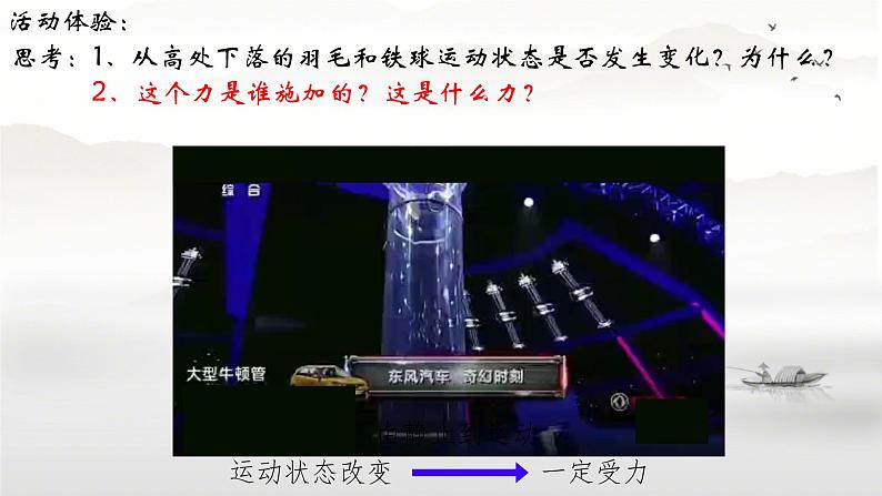 7.4 重力 课件 初中物理教科版八年级下册第2页