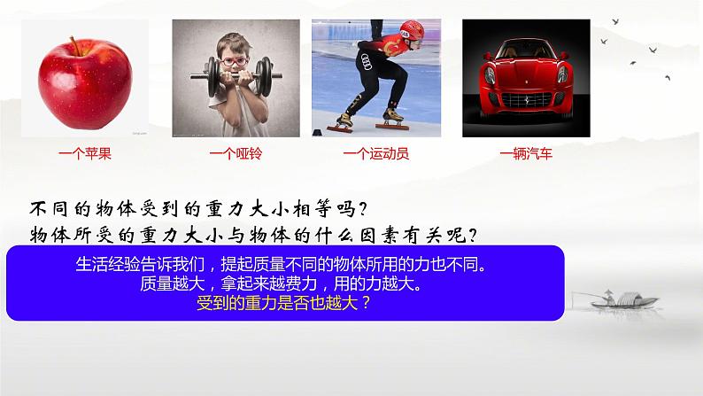 7.4 重力 课件 初中物理教科版八年级下册第4页