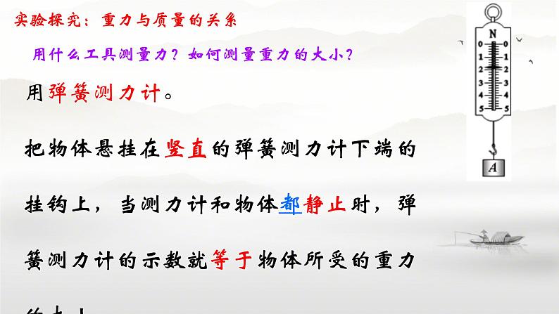 7.4 重力 课件 初中物理教科版八年级下册第5页