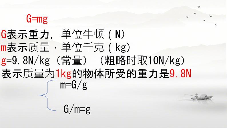 7.4 重力 课件 初中物理教科版八年级下册第8页