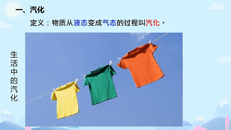 3 汽化和液化 课件 初中物理教科版八年级上册03
