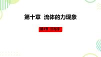 初中物理教科版八年级下册4 沉与浮教学演示课件ppt