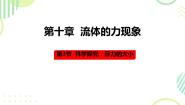 初中物理教科版八年级下册3 科学探究：浮力的大小课文配套课件ppt