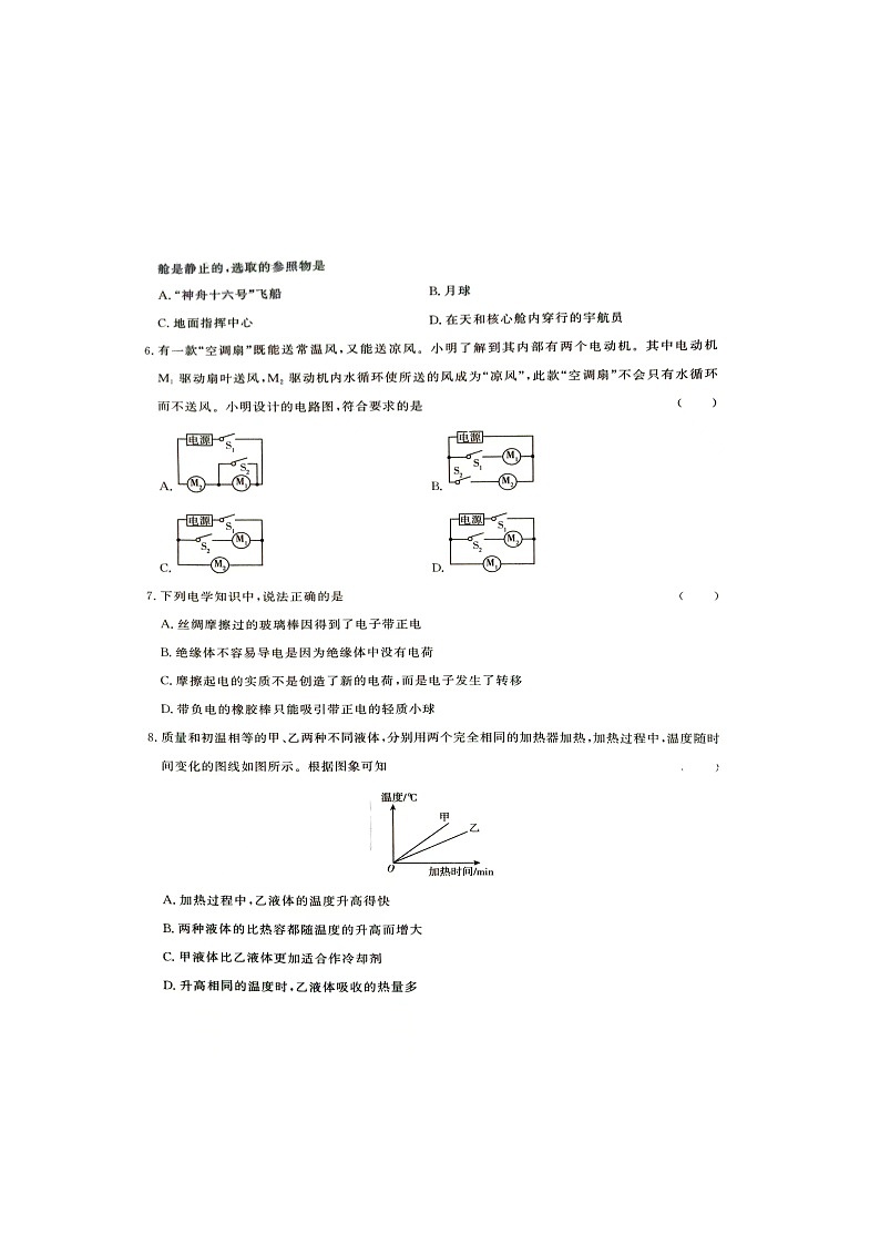 2024年湖南省张家界市桑植县中考一模物理试卷02