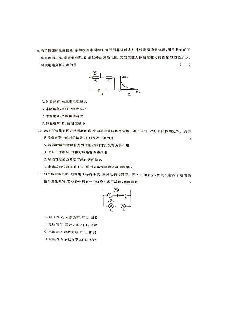 2024年湖南省张家界市桑植县中考一模物理试卷03