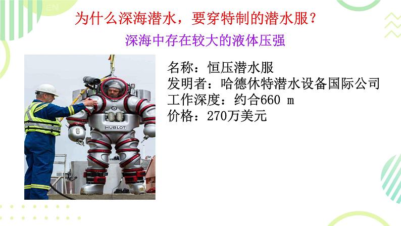 2 液体的压强 课件 初中物理教科版八年级下册第3页