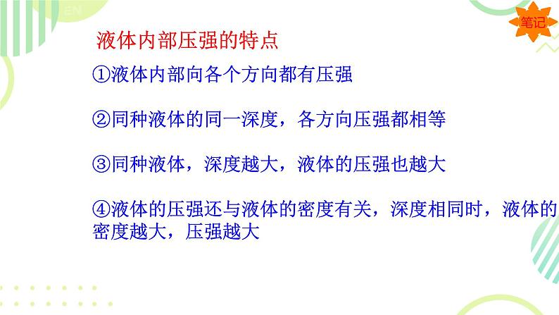 2 液体的压强 课件 初中物理教科版八年级下册第8页