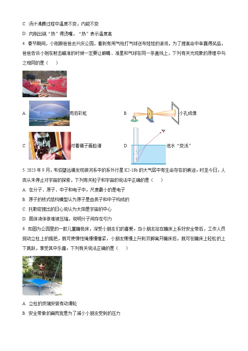 2024年陕西省西安市第三中学中考二模物理试题（原卷版+解析版）02