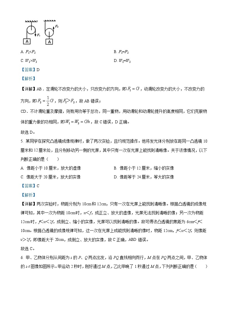 2024年上海市杨浦区中考二模物理试题（原卷版+解析版）02