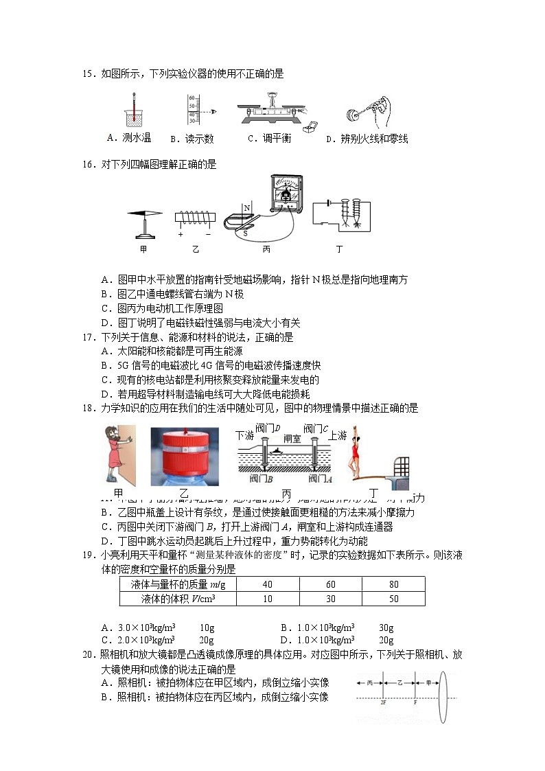 四川省眉山市青神縣2023年九年級第一次診斷考試?yán)砜凭C合物理試題第1頁
