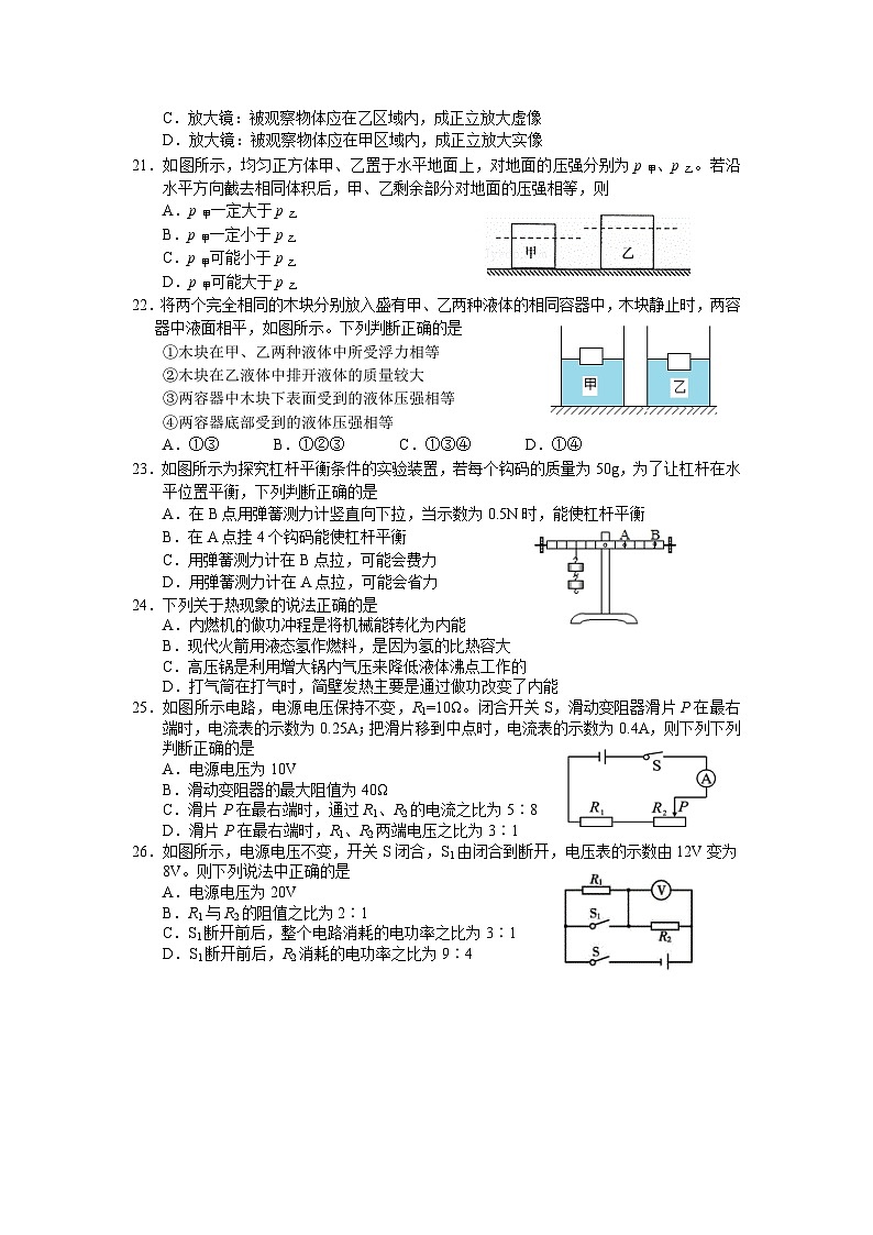 四川省眉山市青神縣2023年九年級第一次診斷考試?yán)砜凭C合物理試題第2頁