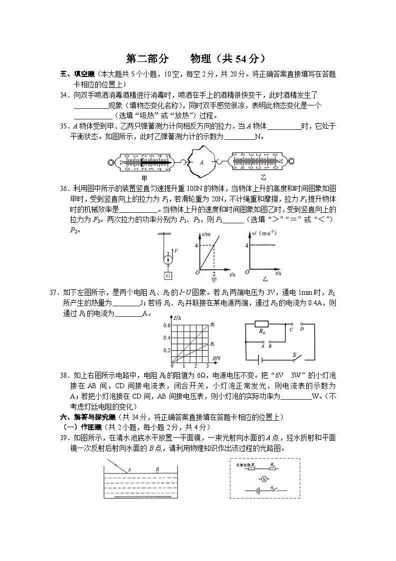 四川省眉山市青神縣2023年九年級第一次診斷考試?yán)砜凭C合物理試題第3頁