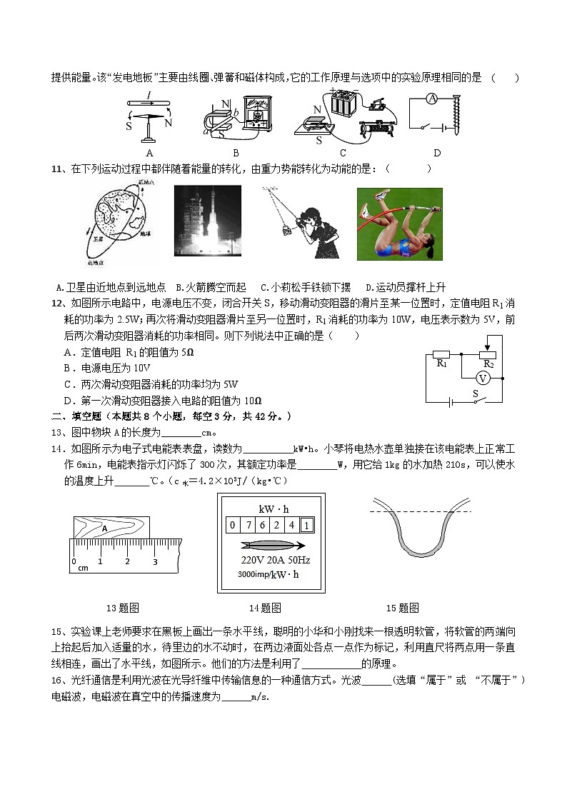 初21届物理二模试题第3页