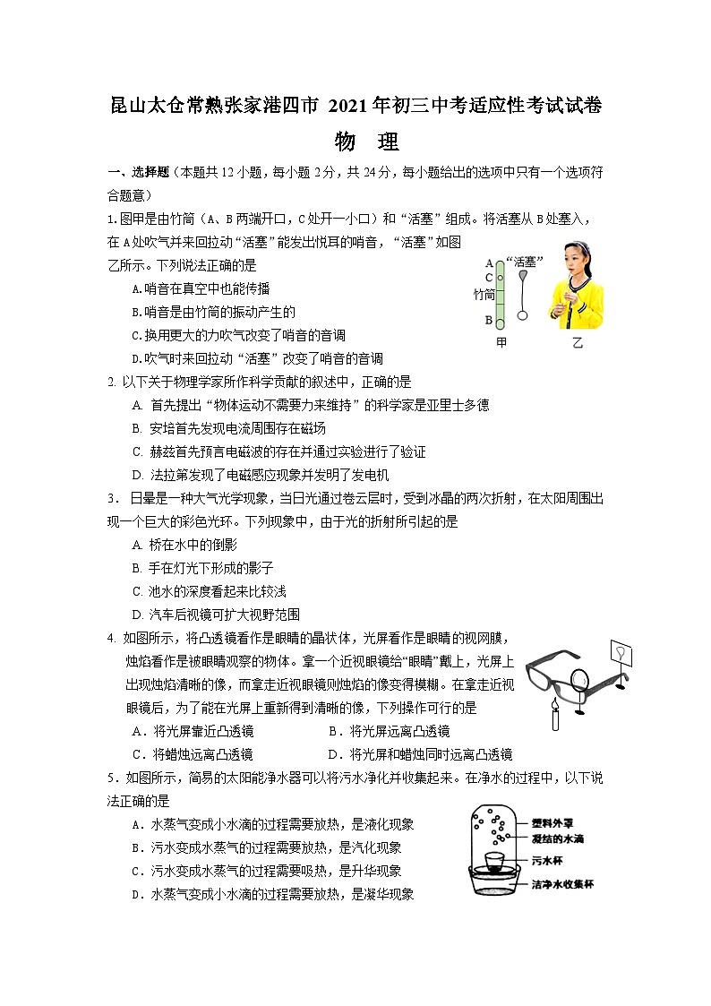 蘇州市昆山、太倉(cāng)、常熟、張家港市2023年初三中考物理適應(yīng)性考試試卷第1頁(yè)