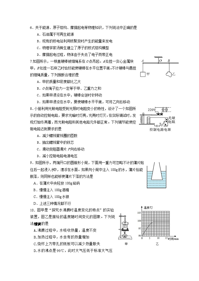 蘇州市昆山、太倉(cāng)、常熟、張家港市2023年初三中考物理適應(yīng)性考試試卷第2頁(yè)