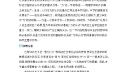 初中物理教科版八年级下册第七章 力1 力教学设计