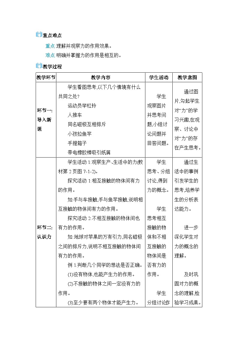 第7章力7.1 力精品教案(教科版八下)第2页