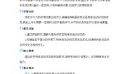 初中物理教科版八年级下册3 力改变物体的运动状态教学设计及反思