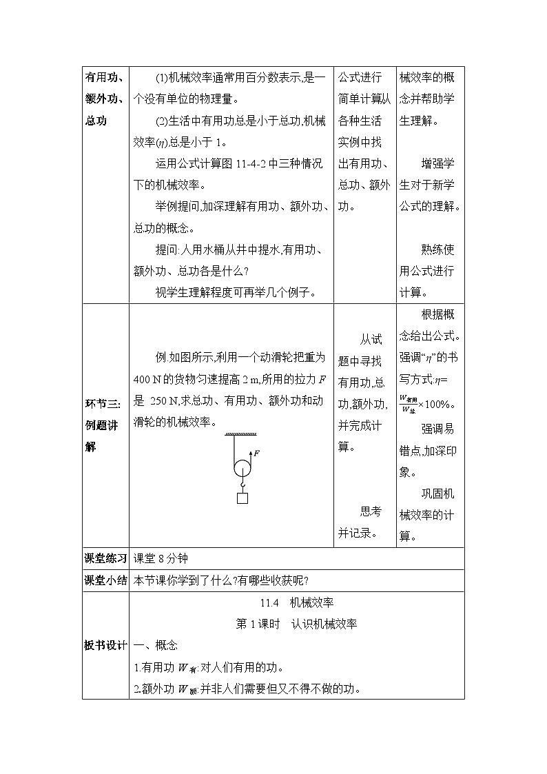 第11章机械与功11.4 机械效率精品教案(教科版八下)03