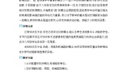 初中物理第十二章 机械能1 机械能教案