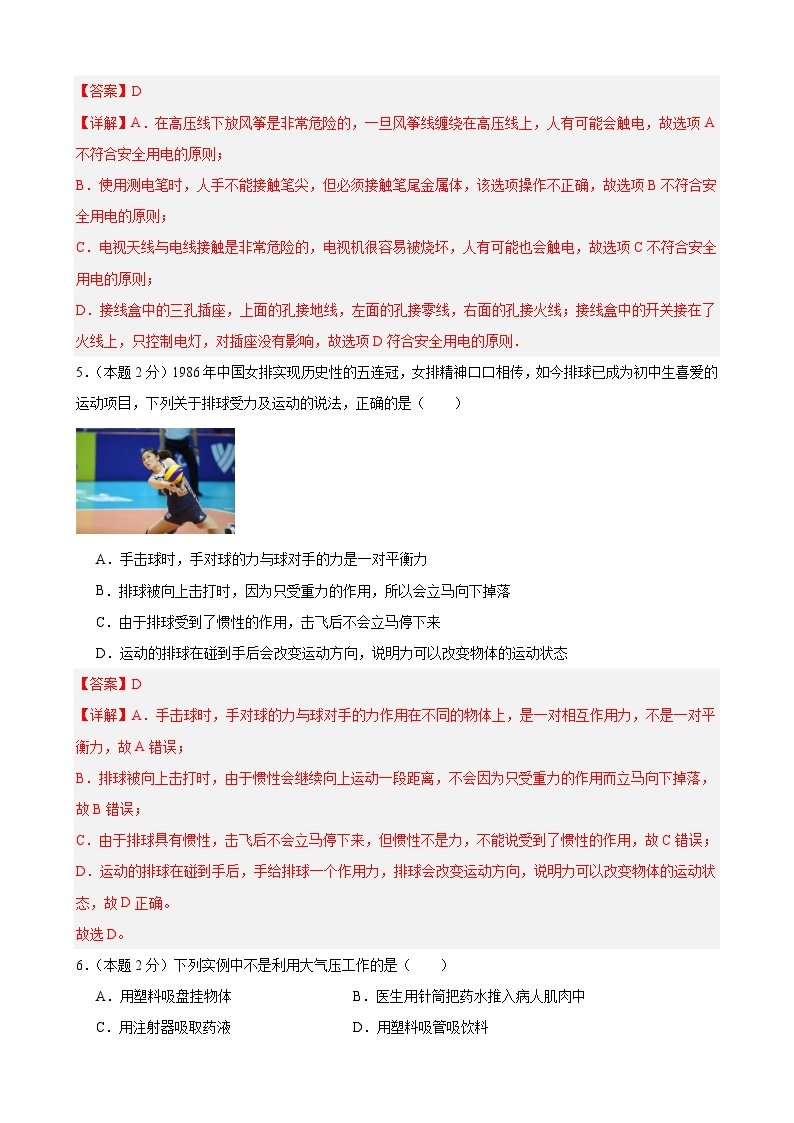 2024年江苏省物理中考模拟考试（扬州卷）0203