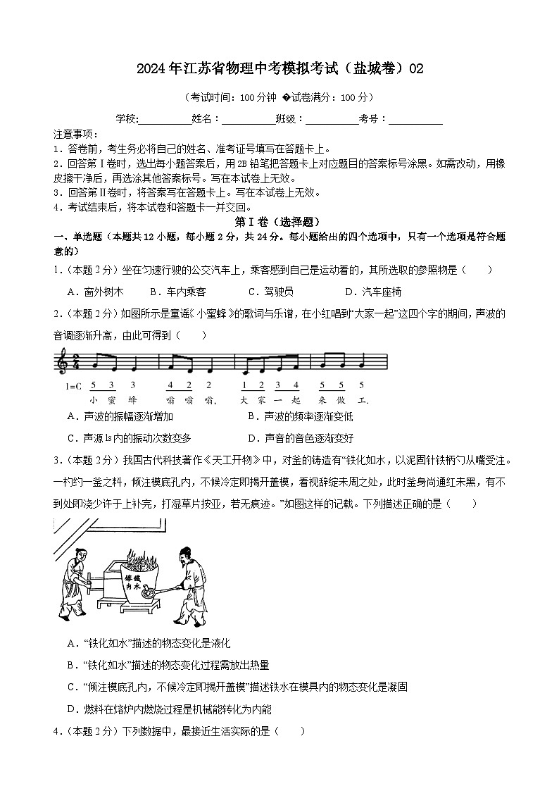 2024年江苏省物理中考模拟考试(盐城卷)0201
