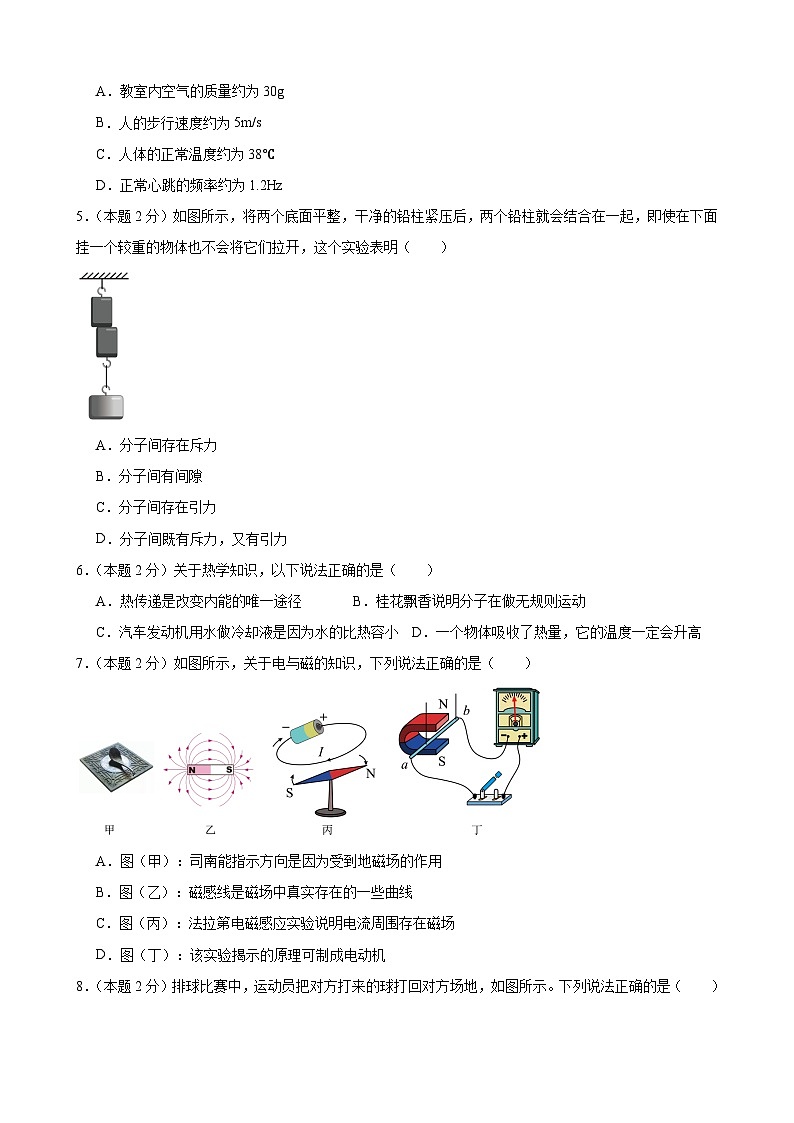 2024年江苏省物理中考模拟考试(盐城卷)0202