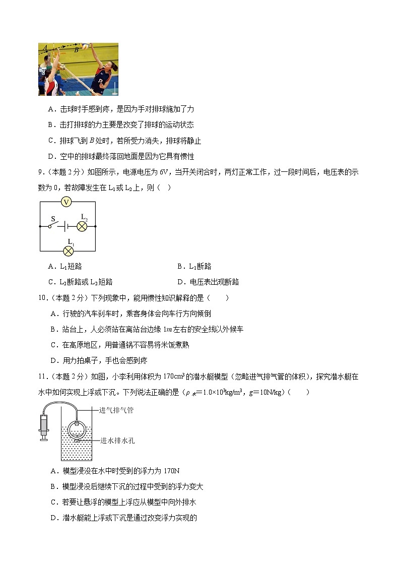2024年江苏省物理中考模拟考试(盐城卷)0203