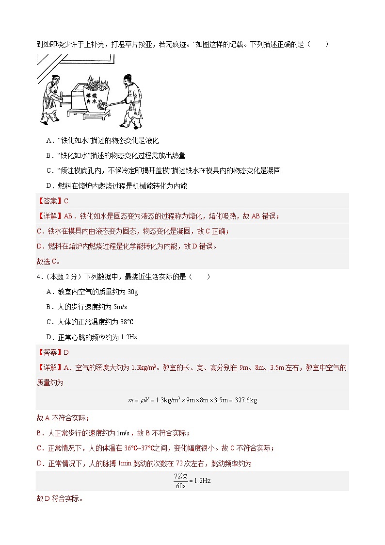 2024年江苏省物理中考模拟考试(盐城卷)0202