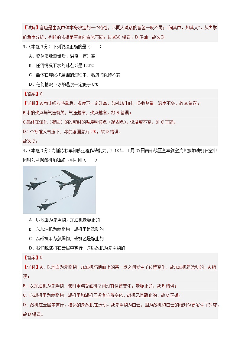 2024年江苏省物理中考模拟考试(镇江卷)01(解析版)第2页