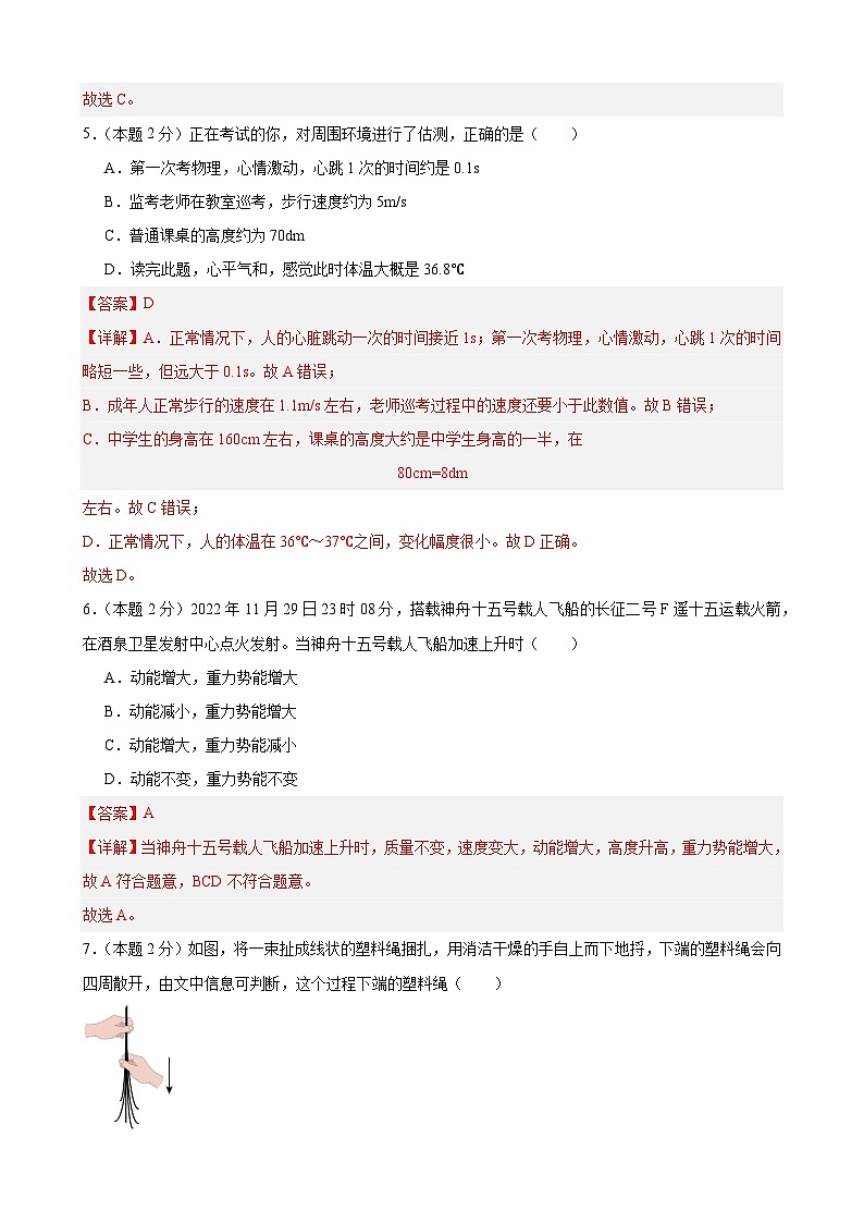 2024年江苏省物理中考模拟考试(镇江卷)01(解析版)第3页