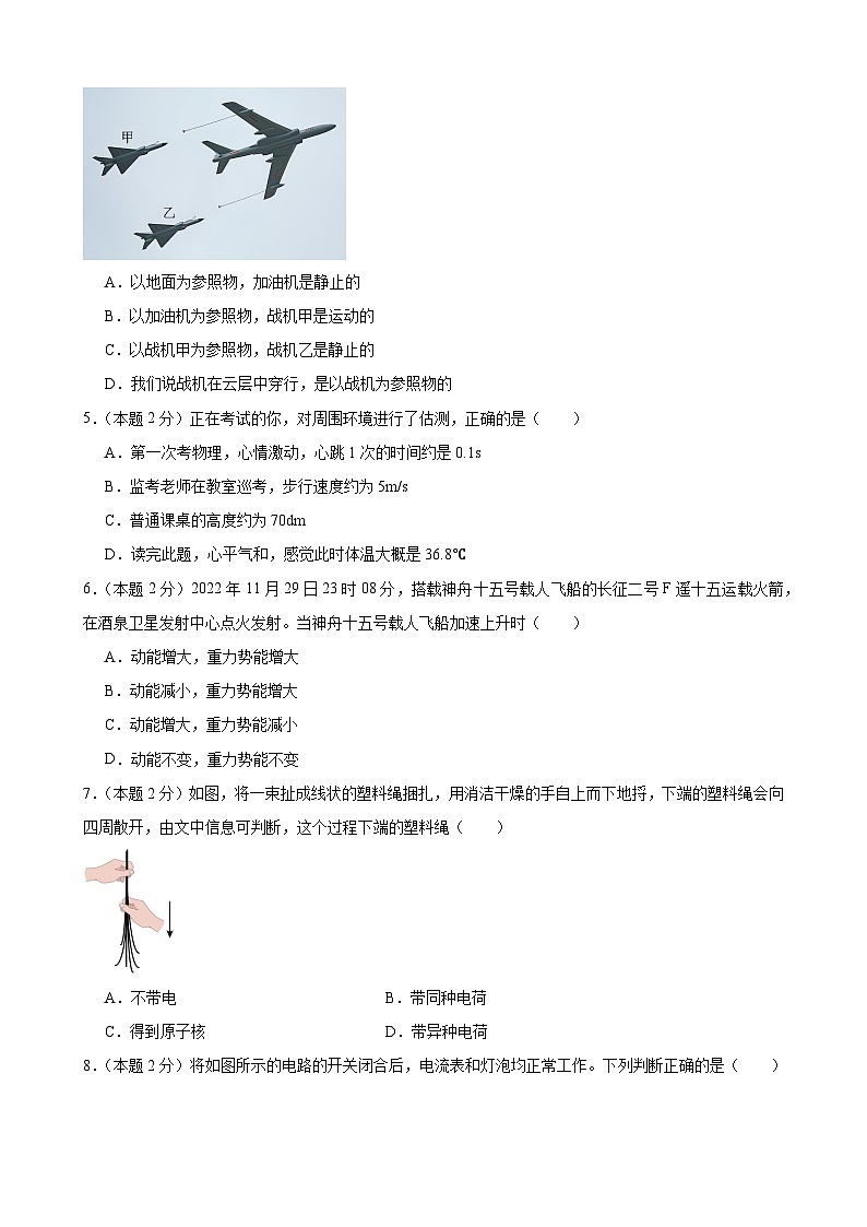 2024年江苏省物理中考模拟考试(镇江卷)01(原卷版)第2页