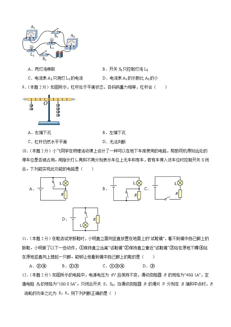 2024年江苏省物理中考模拟考试(镇江卷)01(原卷版)第3页