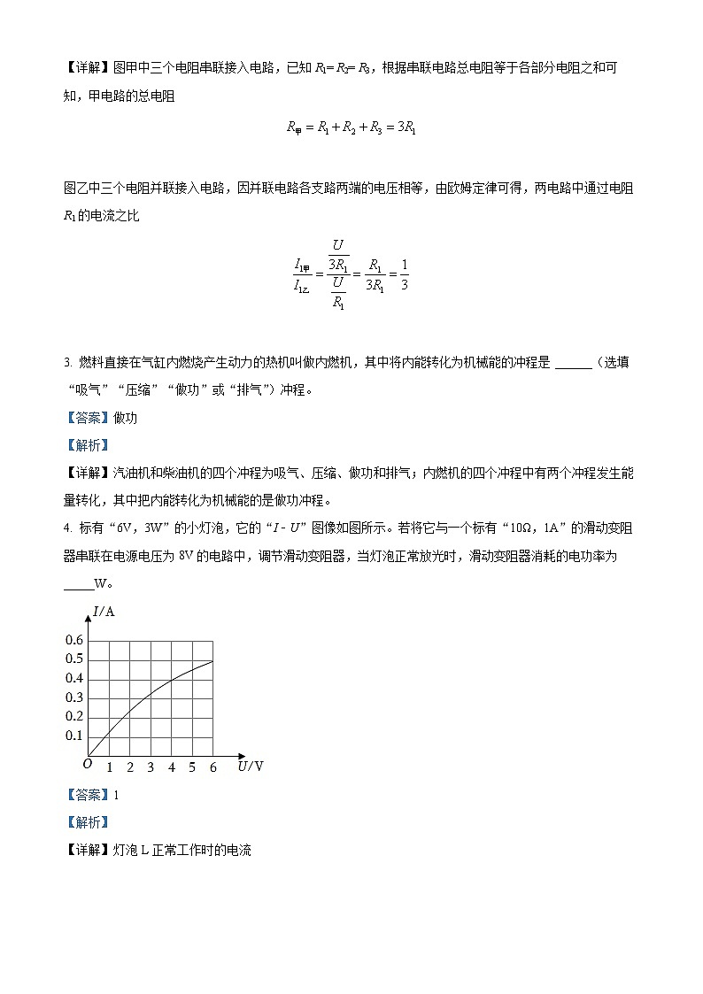2024年安徽省中考物理模拟试卷(B卷)(解析版)第2页