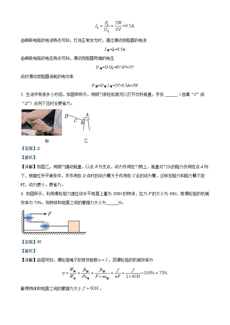 2024年安徽省中考物理模拟试卷(B卷)(解析版)第3页