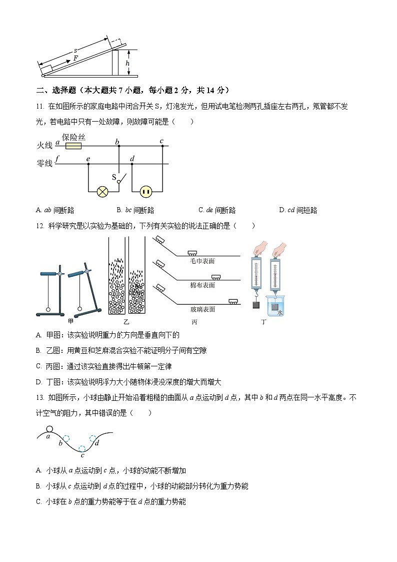 2024年安徽省中考物理模拟试卷(B卷)(原卷版)第3页