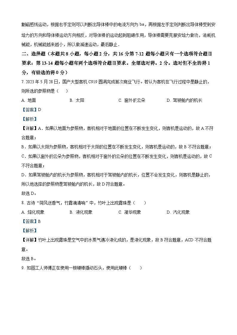 2024年河南省南阳市桐柏县中考一模物理试题(原卷版+解析版)03
