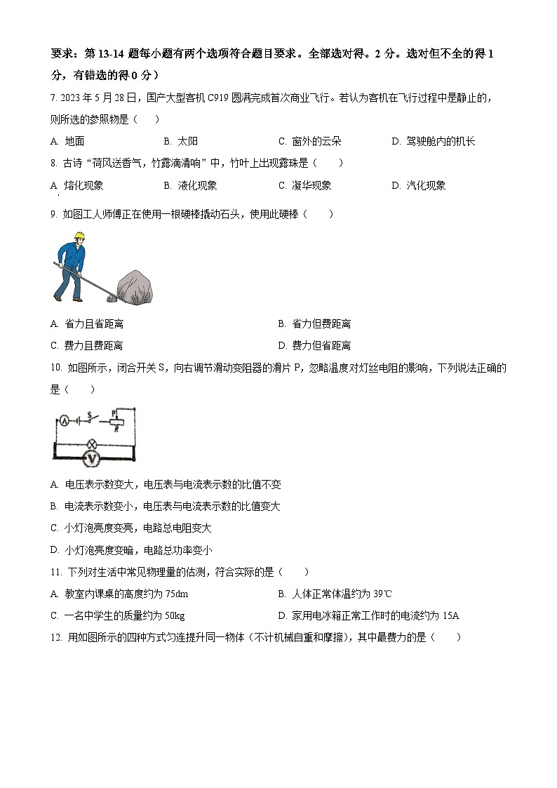 2024年河南省南阳市桐柏县中考一模物理试题(原卷版+解析版)02