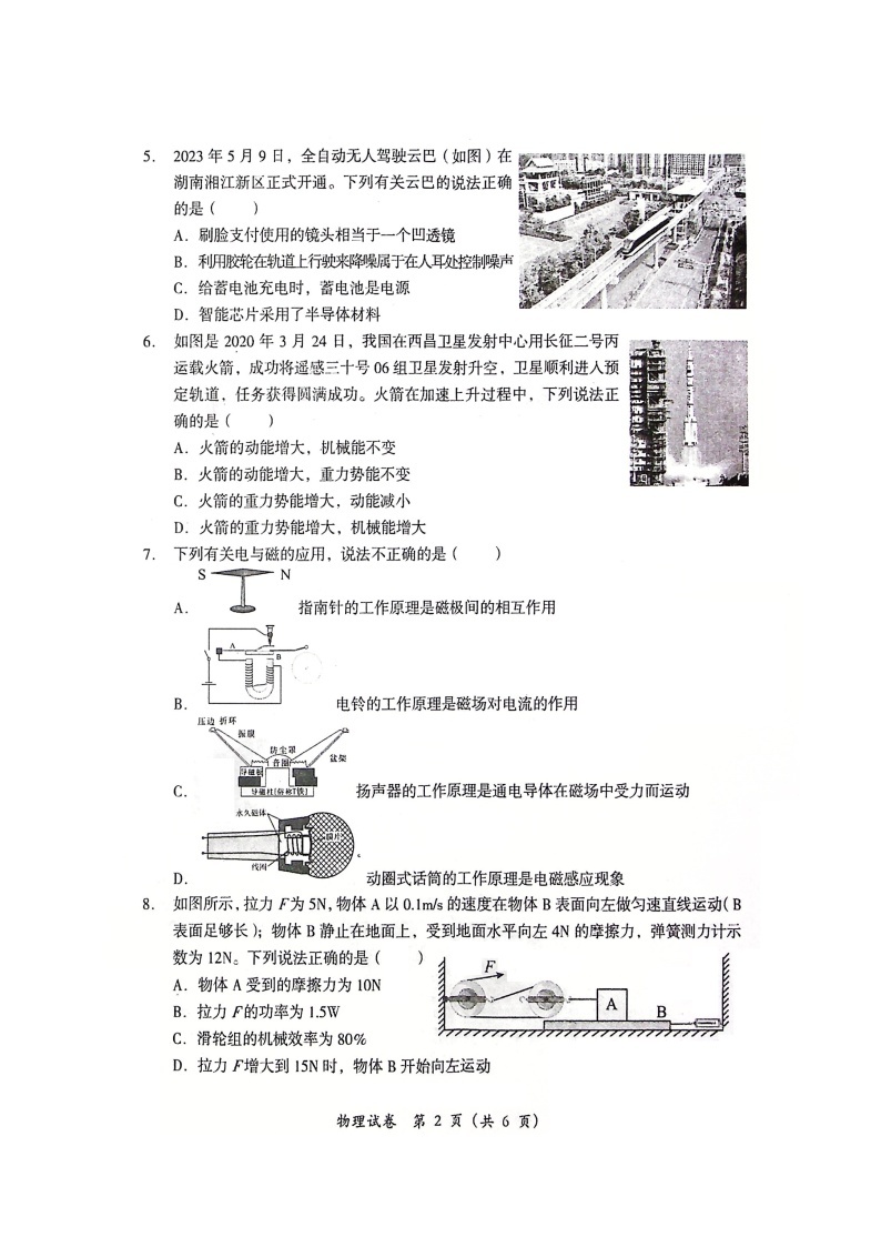 2024年四川省德阳市旌阳区中考一模考试物理试题02