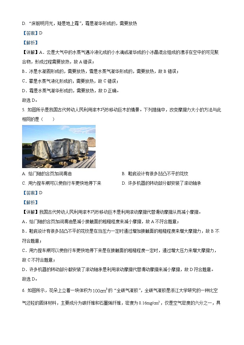 福建省福州屏東中學(xué)等2023-2024學(xué)年下學(xué)期九年級4月多校聯(lián)考物理試卷（解析版）第3頁