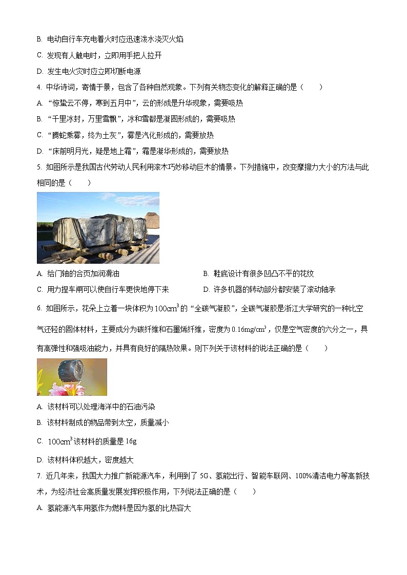 福建省福州屏東中學(xué)等2023-2024學(xué)年下學(xué)期九年級4月多校聯(lián)考物理試卷（原卷版）第2頁