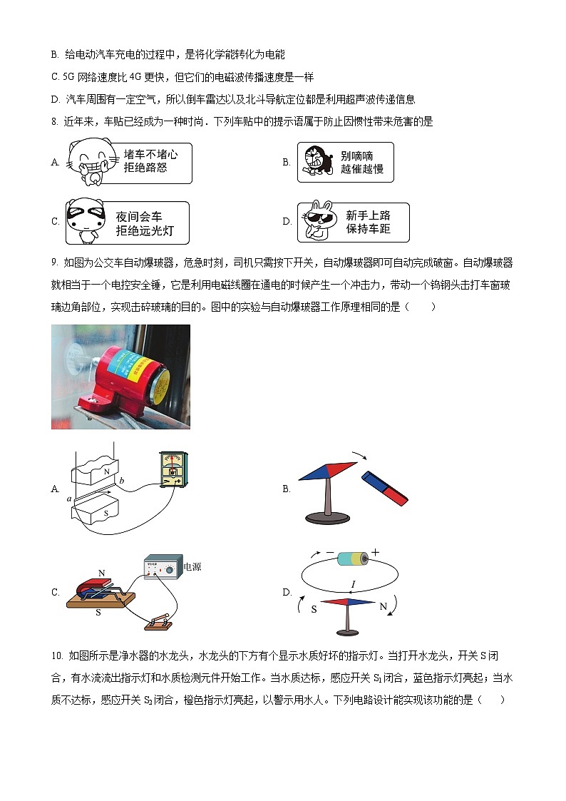 福建省福州屏東中學(xué)等2023-2024學(xué)年下學(xué)期九年級4月多校聯(lián)考物理試卷（原卷版）第3頁