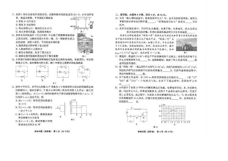 2024年福建省泉州市初中毕业班中考模拟预测物理试题第2页