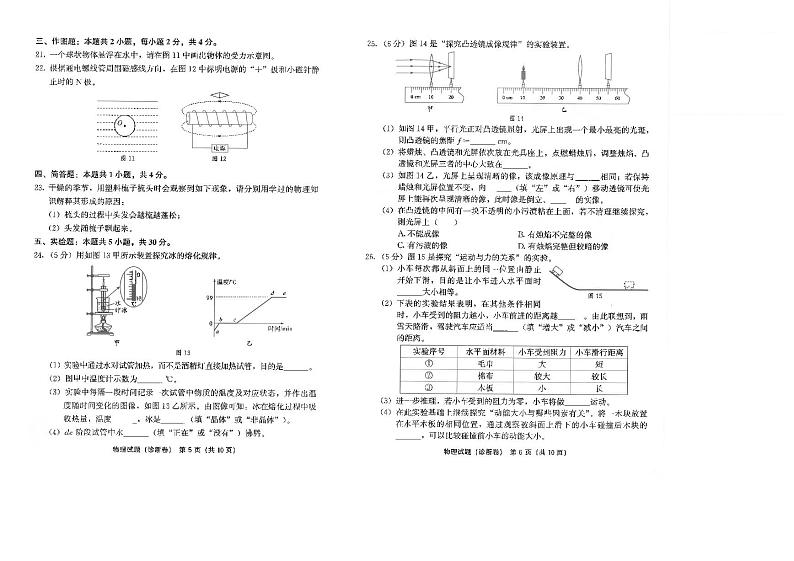 2024年福建省泉州市初中毕业班中考模拟预测物理试题第3页