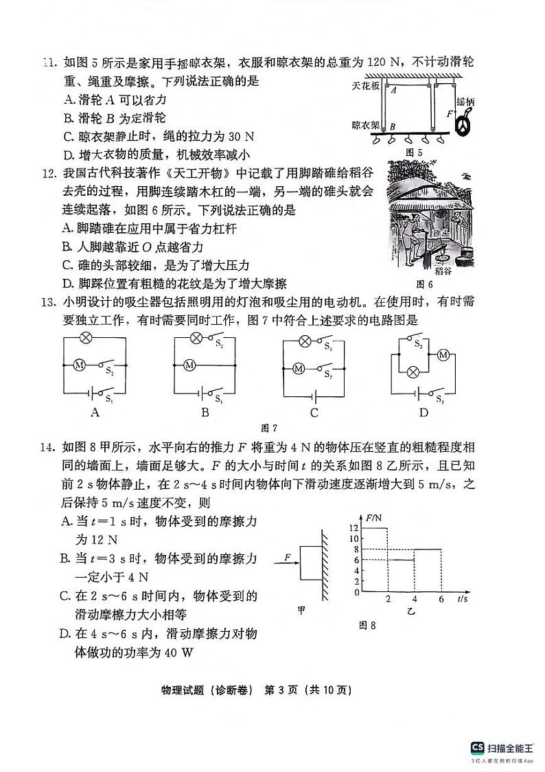 2024年福建省中考模拟预测物理试题第3页