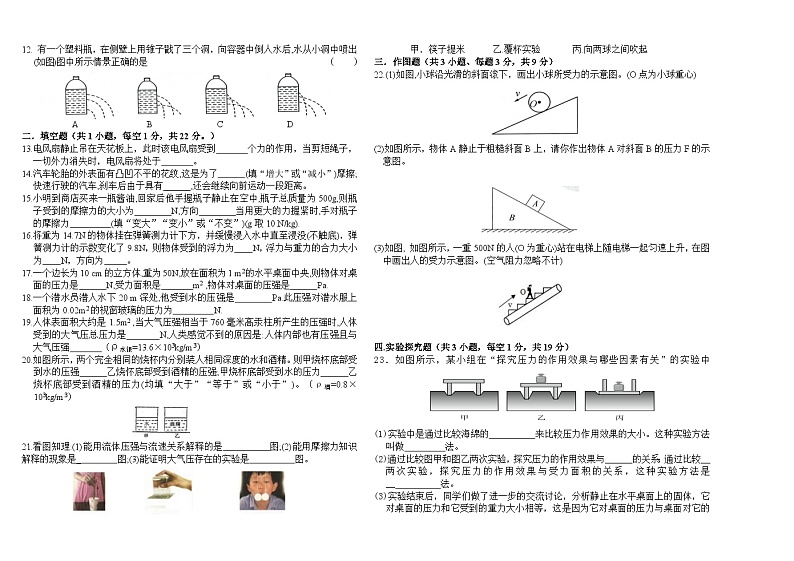 黑龙江省大庆市肇源县西部四校2023-2024学年八年级下学期4月月考物理试题第2页