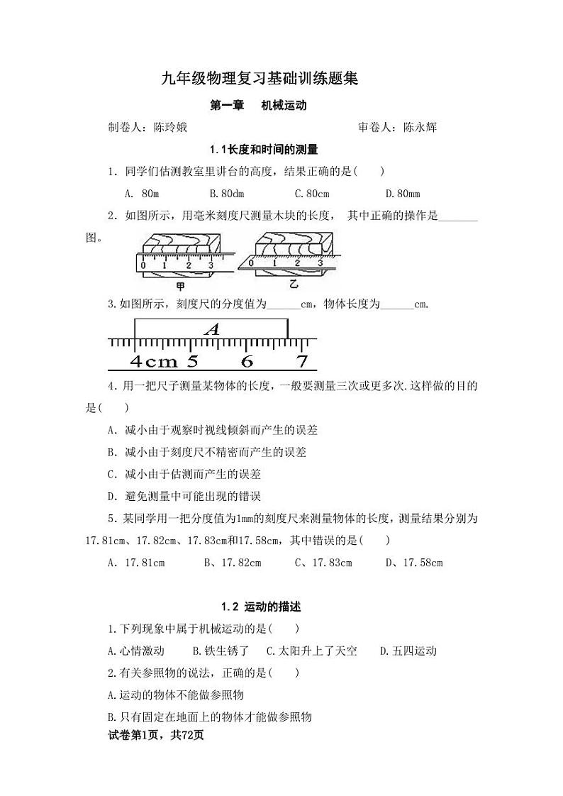 九年级复习基础训练题( word版)第1页