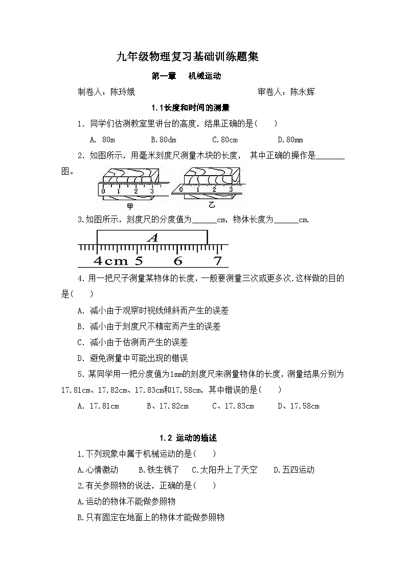 九年级复习基础训练题( word版)第1页